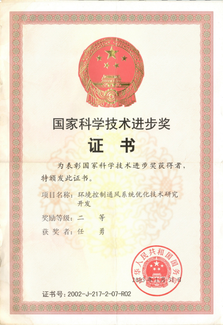 国家科技进步